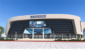 婁底市科學技術館